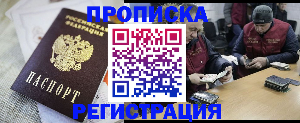 прописка в квартире в Грязях